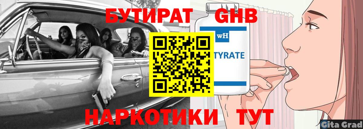 БУТИРАТ 99%  Вход с VPN  Ликино-Дулёво 