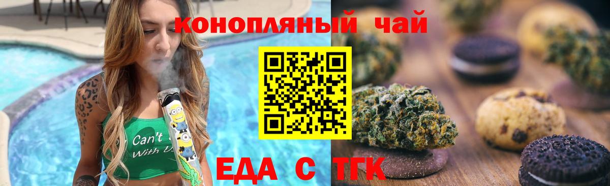 Еда ТГК марихуана  Вход с VPN  Ликино-Дулёво 